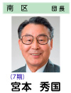 宮本秀国