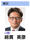 綿貫英彦