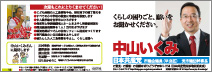 中山市議の紹介１
