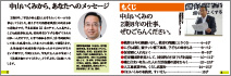 中山市議の紹介２