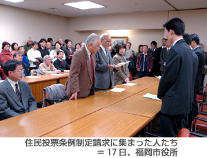 住民投票条例制定請求に集まった人たち＝１７日、福岡市役所