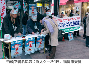 街頭で署名に応じる人々＝２４日、福岡市天神