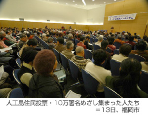 人工島住民投票・１０万署名めざし集まった人たち＝１３日、福岡市
