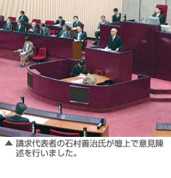 請求代表者の石村善治氏が壇上で意見陳述を行いました。